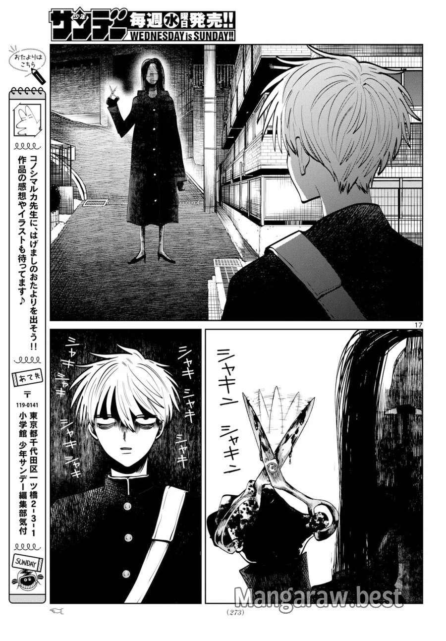 写らナイんです 第107話 - Page 17