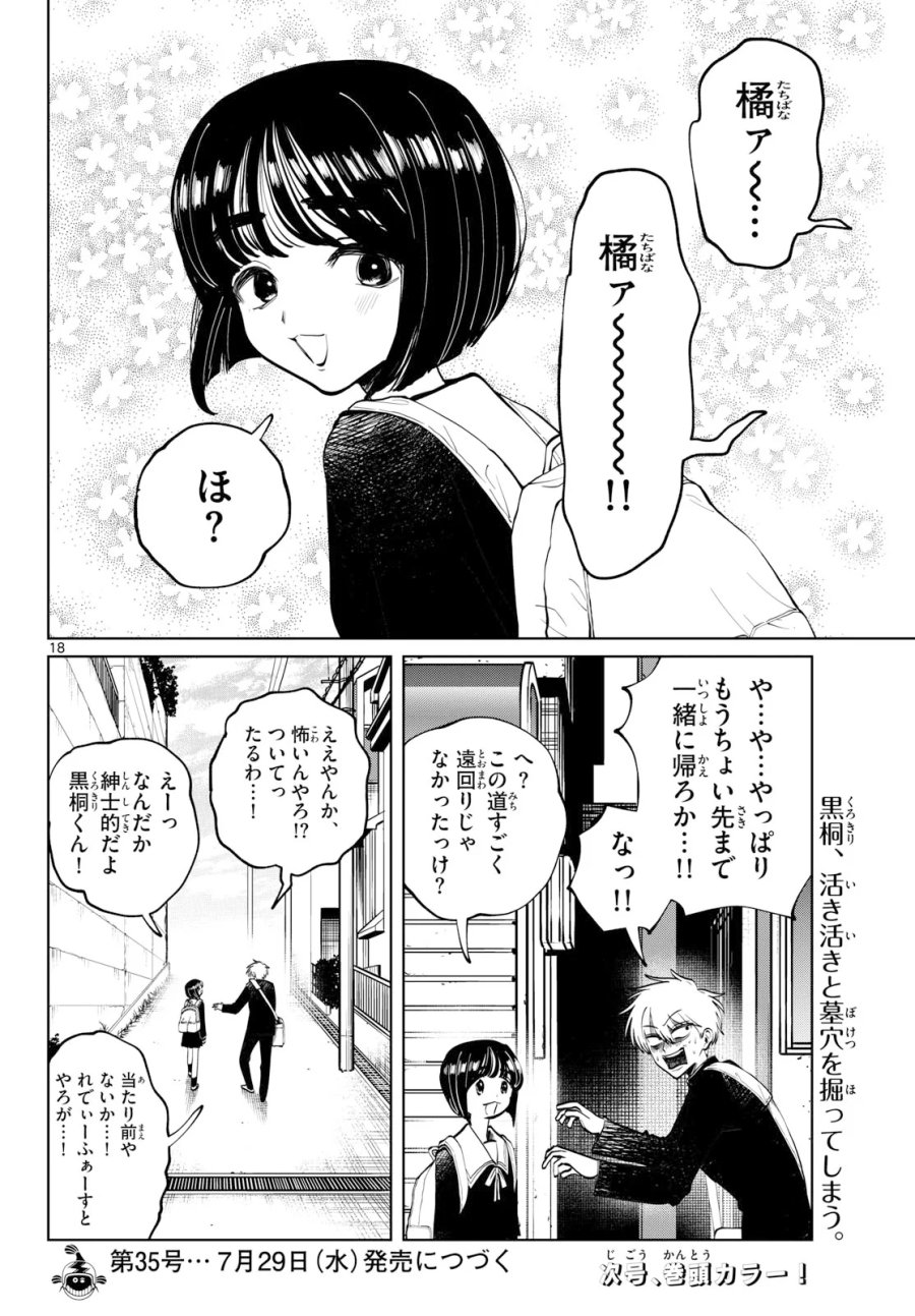 写らナイんです 第107話 - Page 18