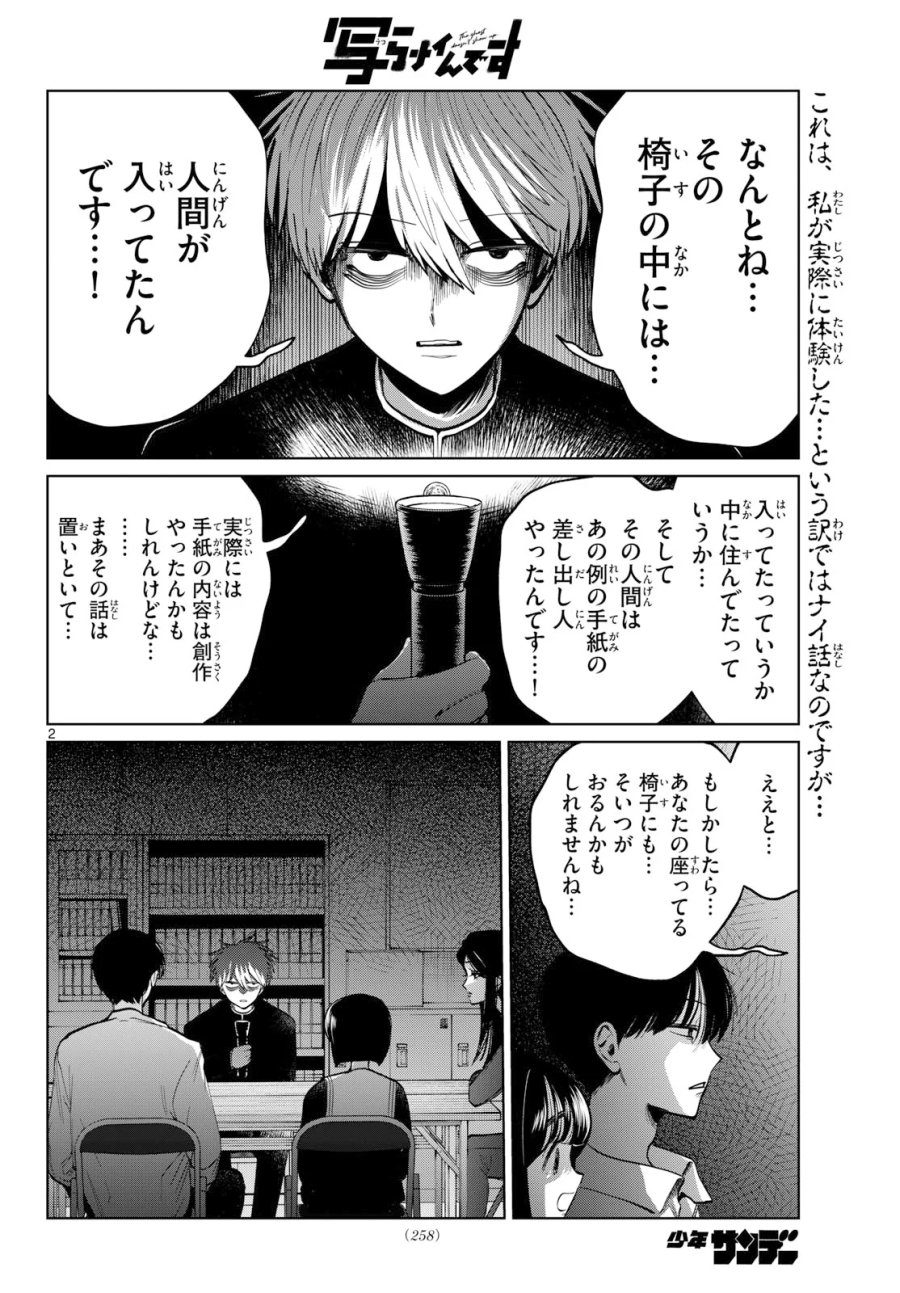 写らナイんです 第107話 - Page 2