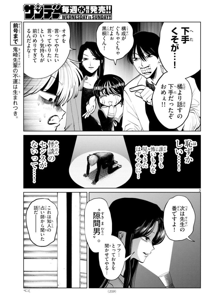 写らナイんです 第107話 - Page 3