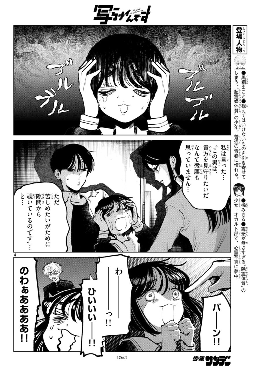 写らナイんです 第107話 - Page 4