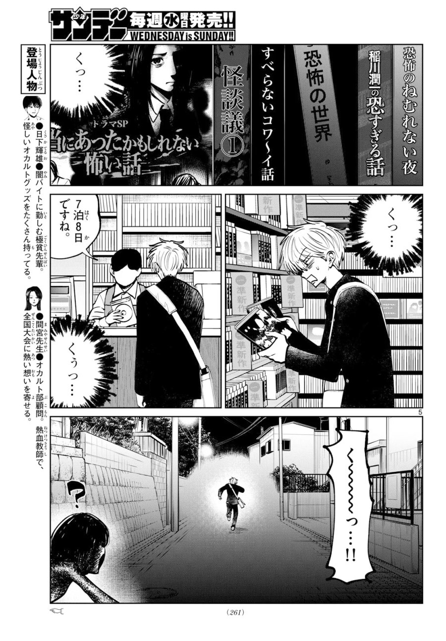 写らナイんです 第107話 - Page 5