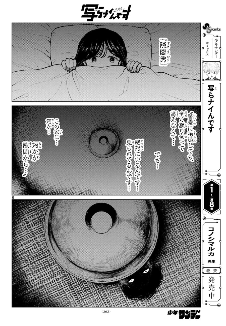 写らナイんです 第107話 - Page 6