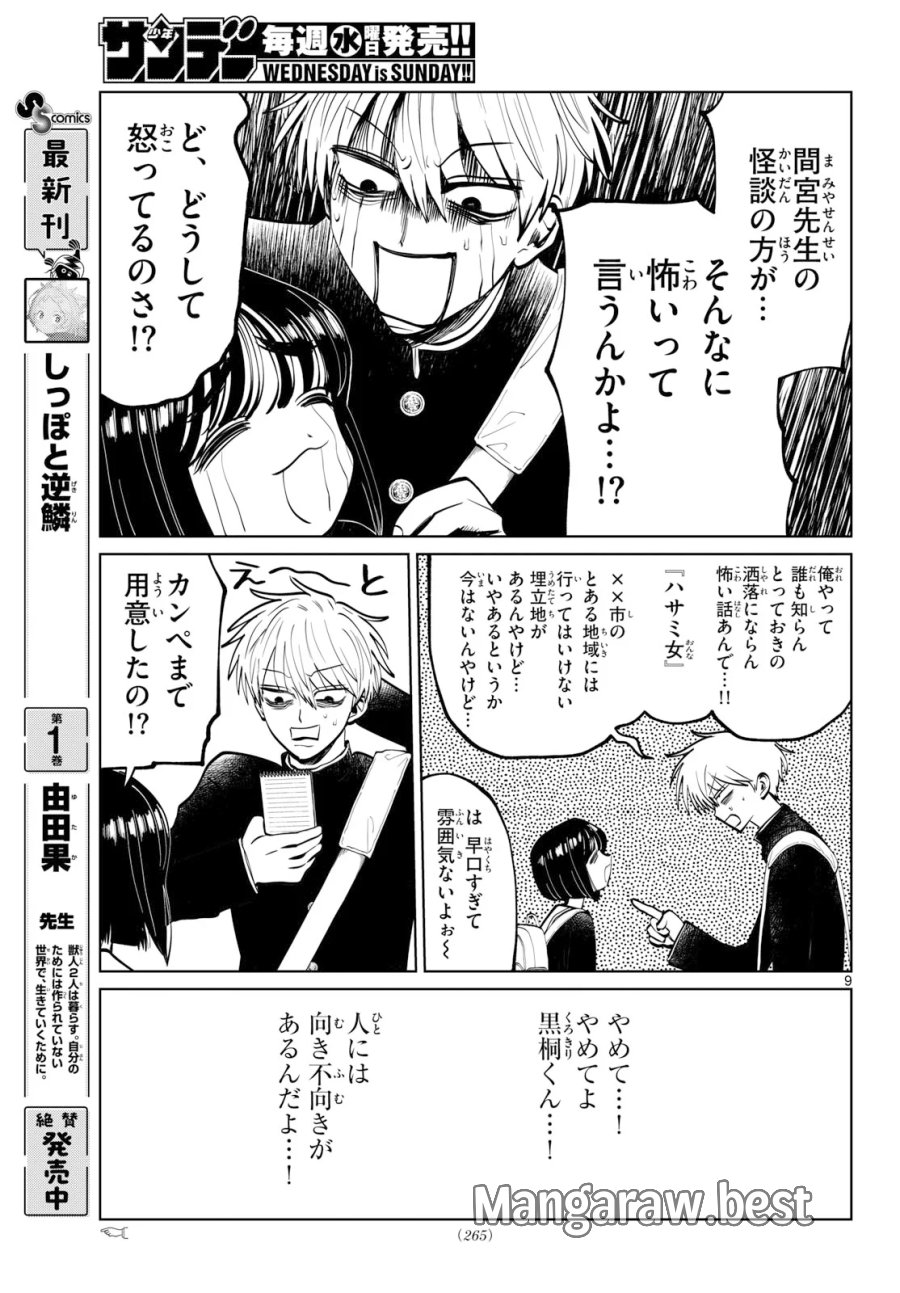 写らナイんです 第107話 - Page 9