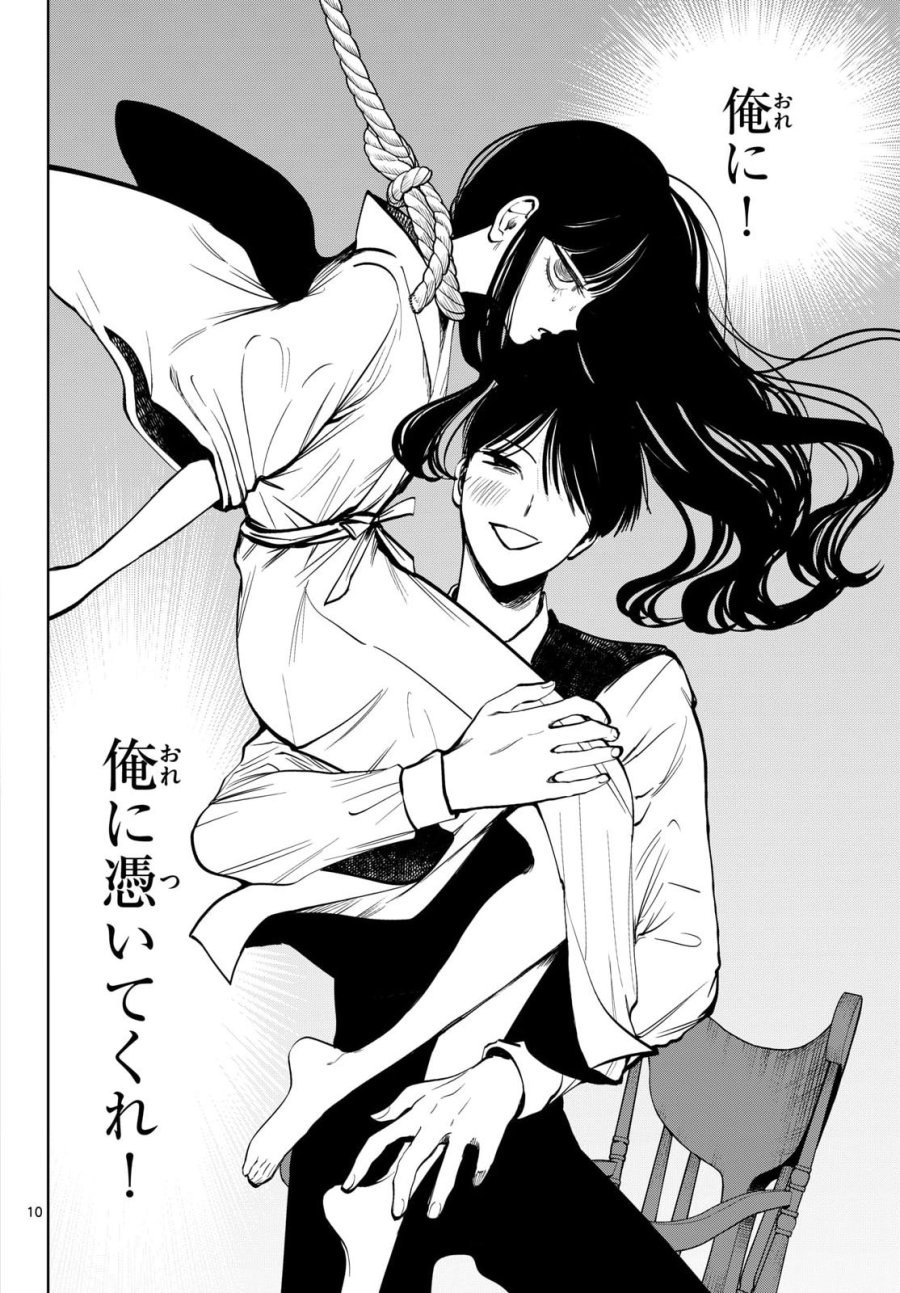 写らナイんです 第105話 - Page 10