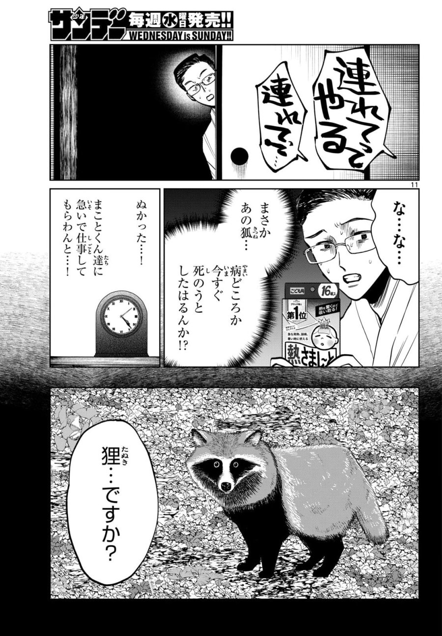 写らナイんです 第105話 - Page 11