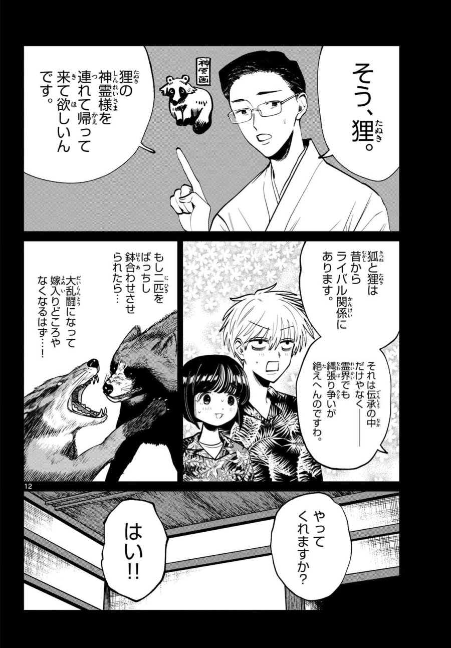 写らナイんです 第105話 - Page 12