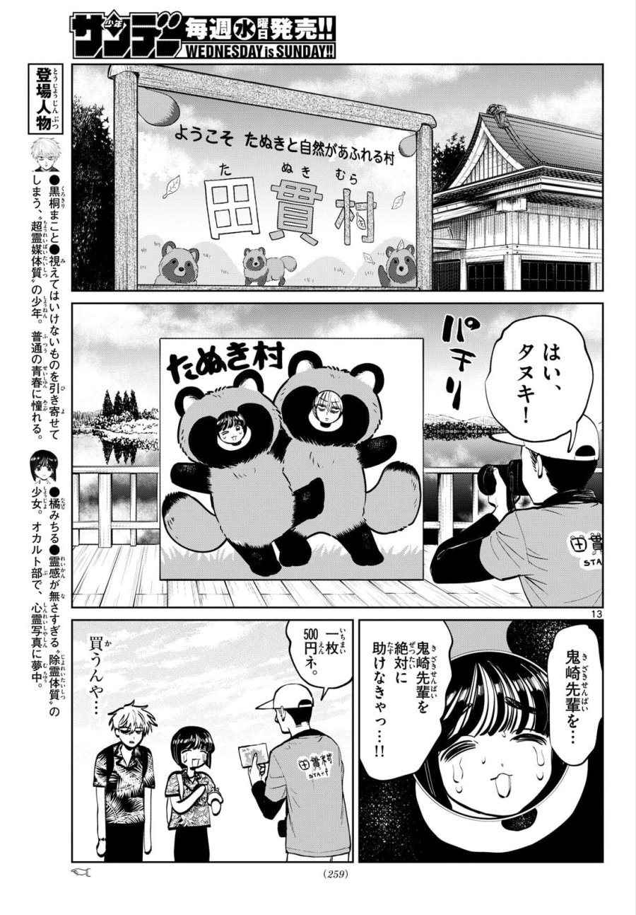 写らナイんです 第105話 - Page 13