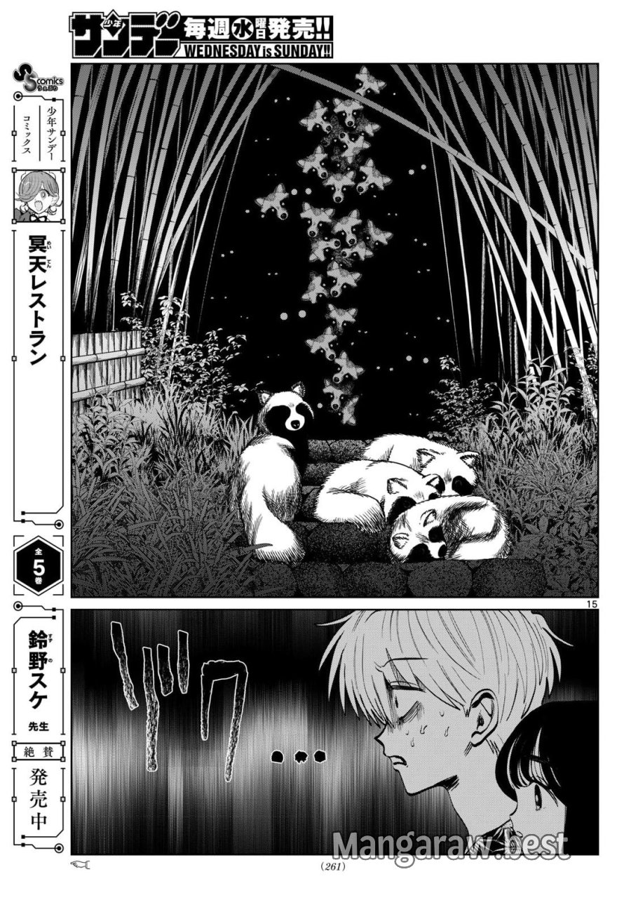 写らナイんです 第105話 - Page 15