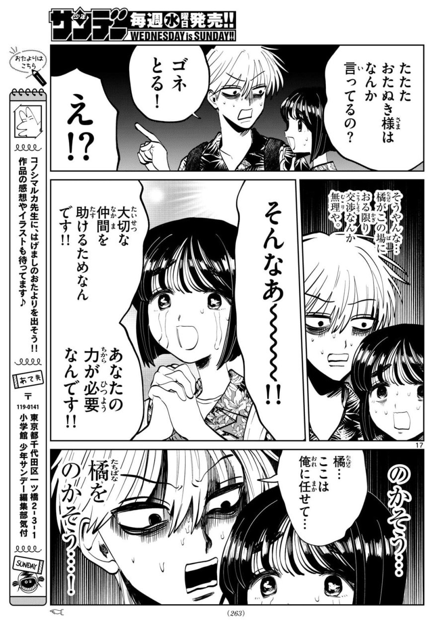 写らナイんです 第105話 - Page 17