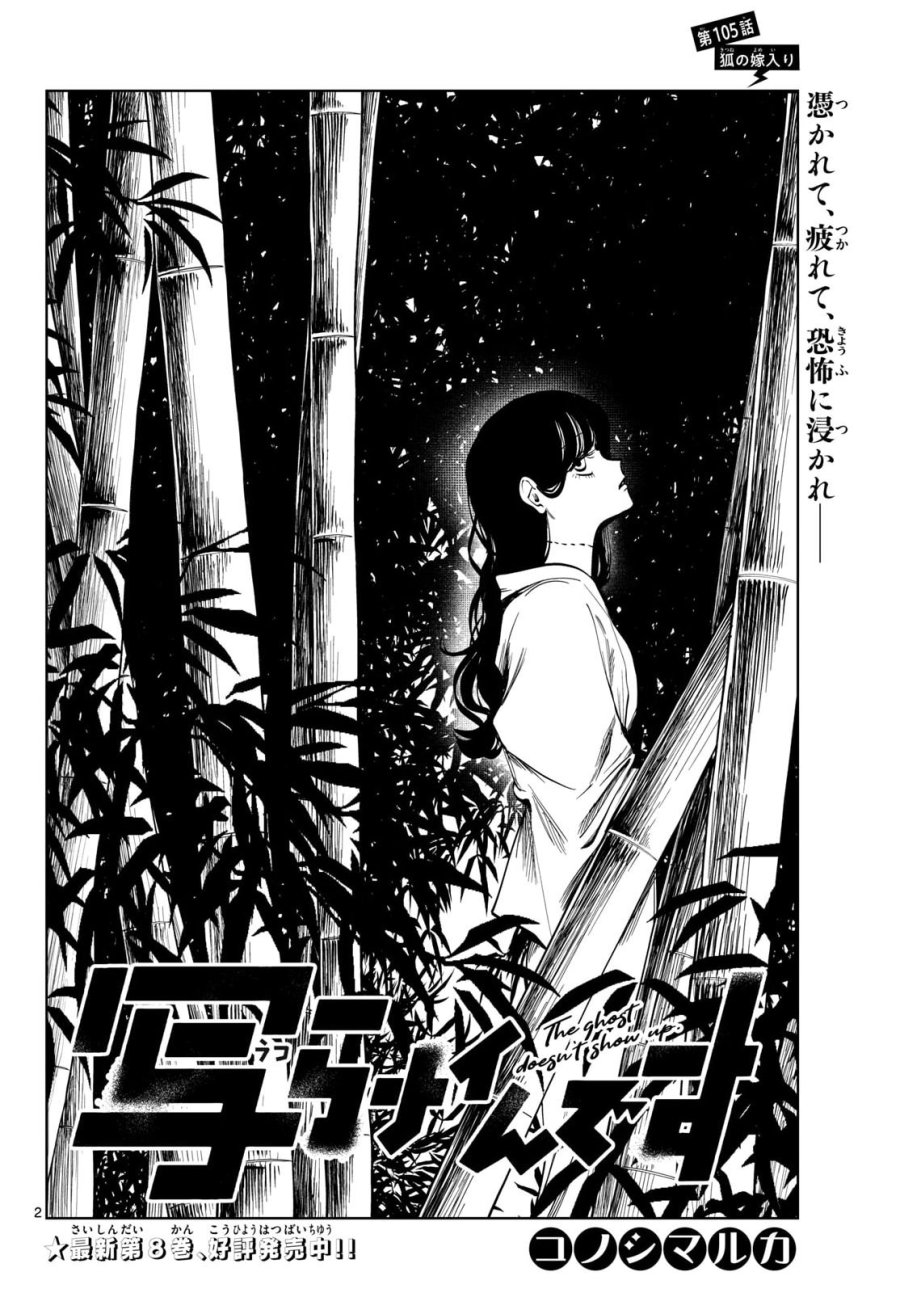 写らナイんです 第105話 - Page 2