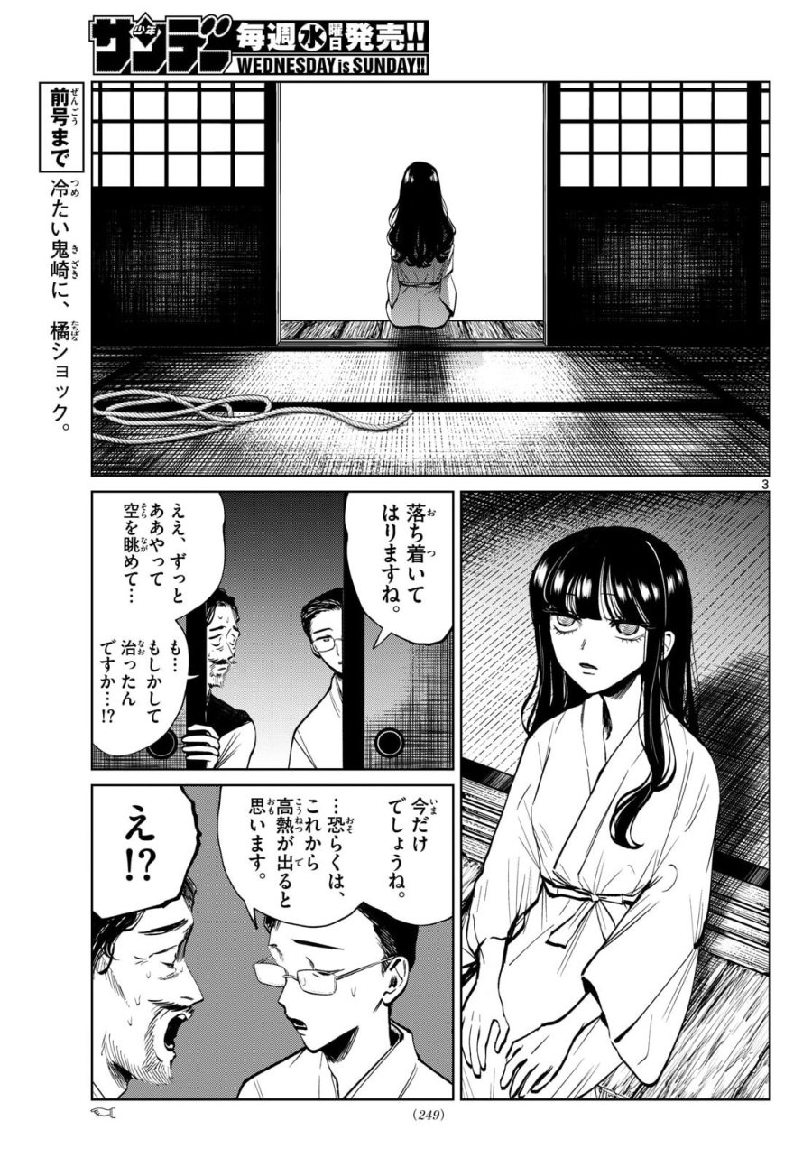 写らナイんです 第105話 - Page 3