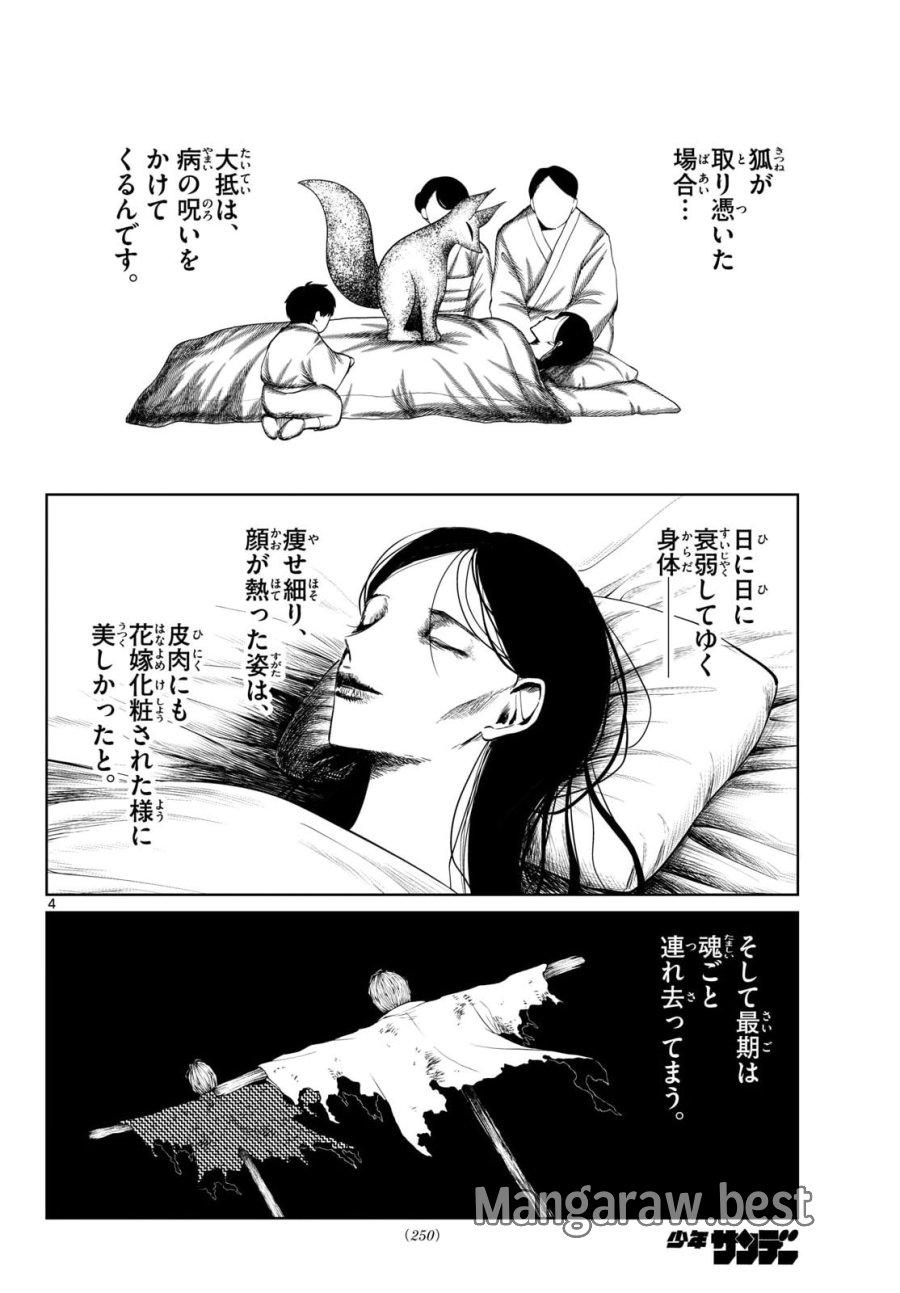 写らナイんです 第105話 - Page 4