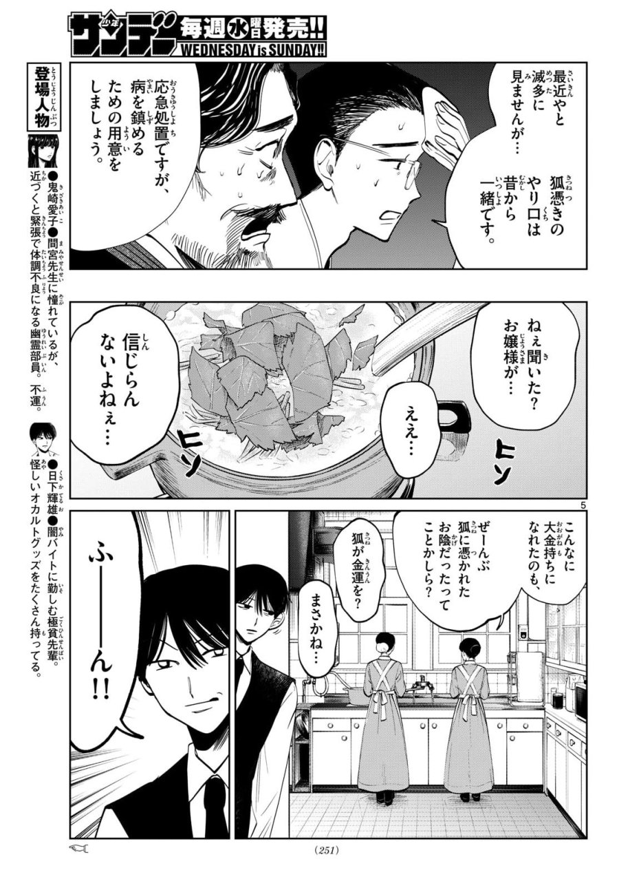 写らナイんです 第105話 - Page 5