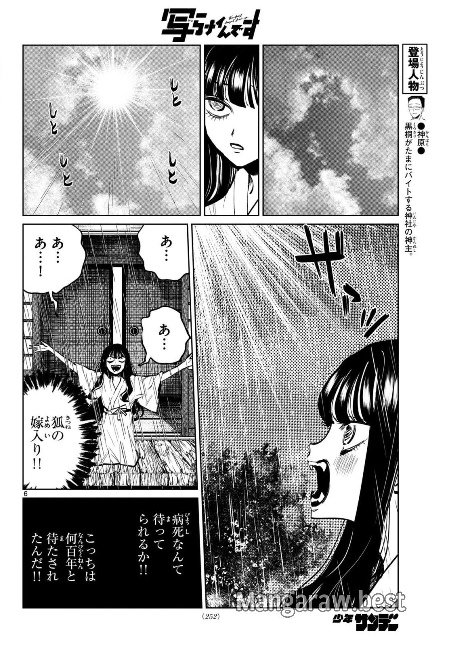 写らナイんです 第105話 - Page 6