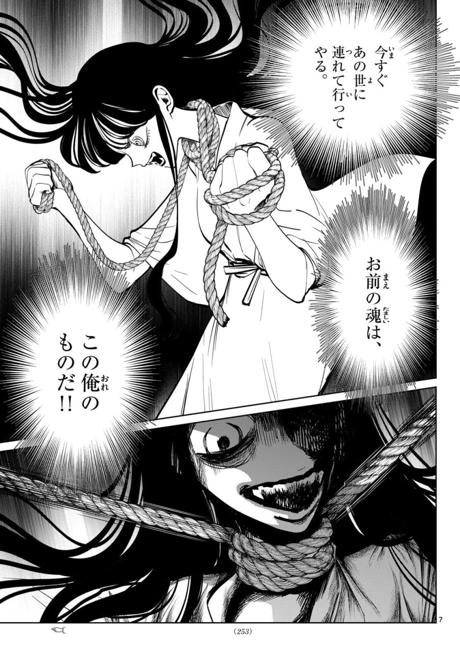 写らナイんです 第105話 - Page 7