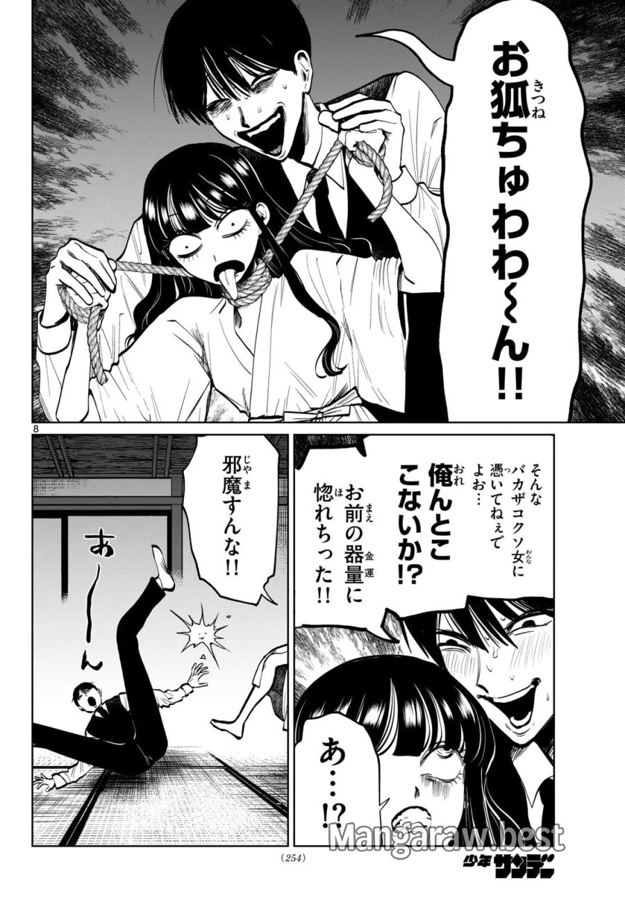 写らナイんです 第105話 - Page 8