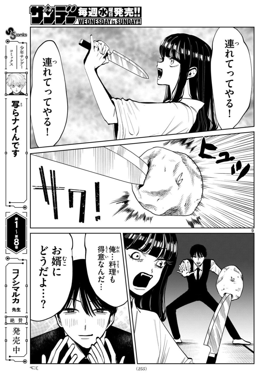 写らナイんです 第105話 - Page 9