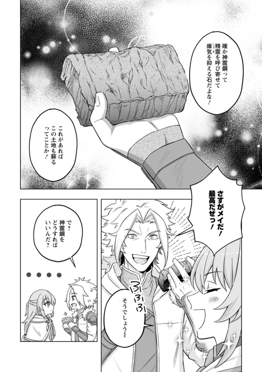 苦節四年、理想の聖女を演じるのに疲れました ～便利屋扱いする国は捨て“白魔導士”となり旅に出る～ 第11.3話 - Page 2
