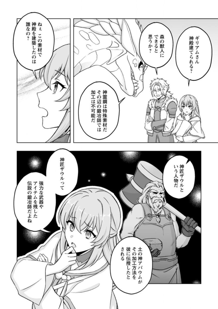 苦節四年、理想の聖女を演じるのに疲れました ～便利屋扱いする国は捨て“白魔導士”となり旅に出る～ 第11.3話 - Page 4