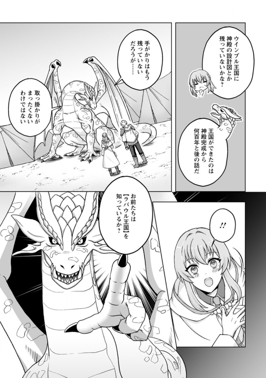 苦節四年、理想の聖女を演じるのに疲れました ～便利屋扱いする国は捨て“白魔導士”となり旅に出る～ 第11.3話 - Page 5
