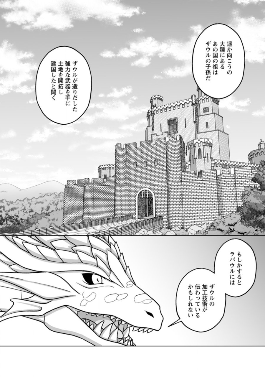 苦節四年、理想の聖女を演じるのに疲れました ～便利屋扱いする国は捨て“白魔導士”となり旅に出る～ 第11.3話 - Page 6