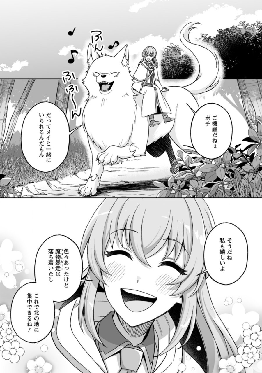 苦節四年、理想の聖女を演じるのに疲れました ～便利屋扱いする国は捨て“白魔導士”となり旅に出る～ 第11.1話 - Page 1