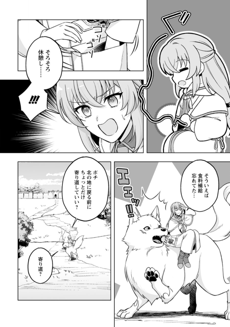 苦節四年、理想の聖女を演じるのに疲れました ～便利屋扱いする国は捨て“白魔導士”となり旅に出る～ 第11.1話 - Page 2