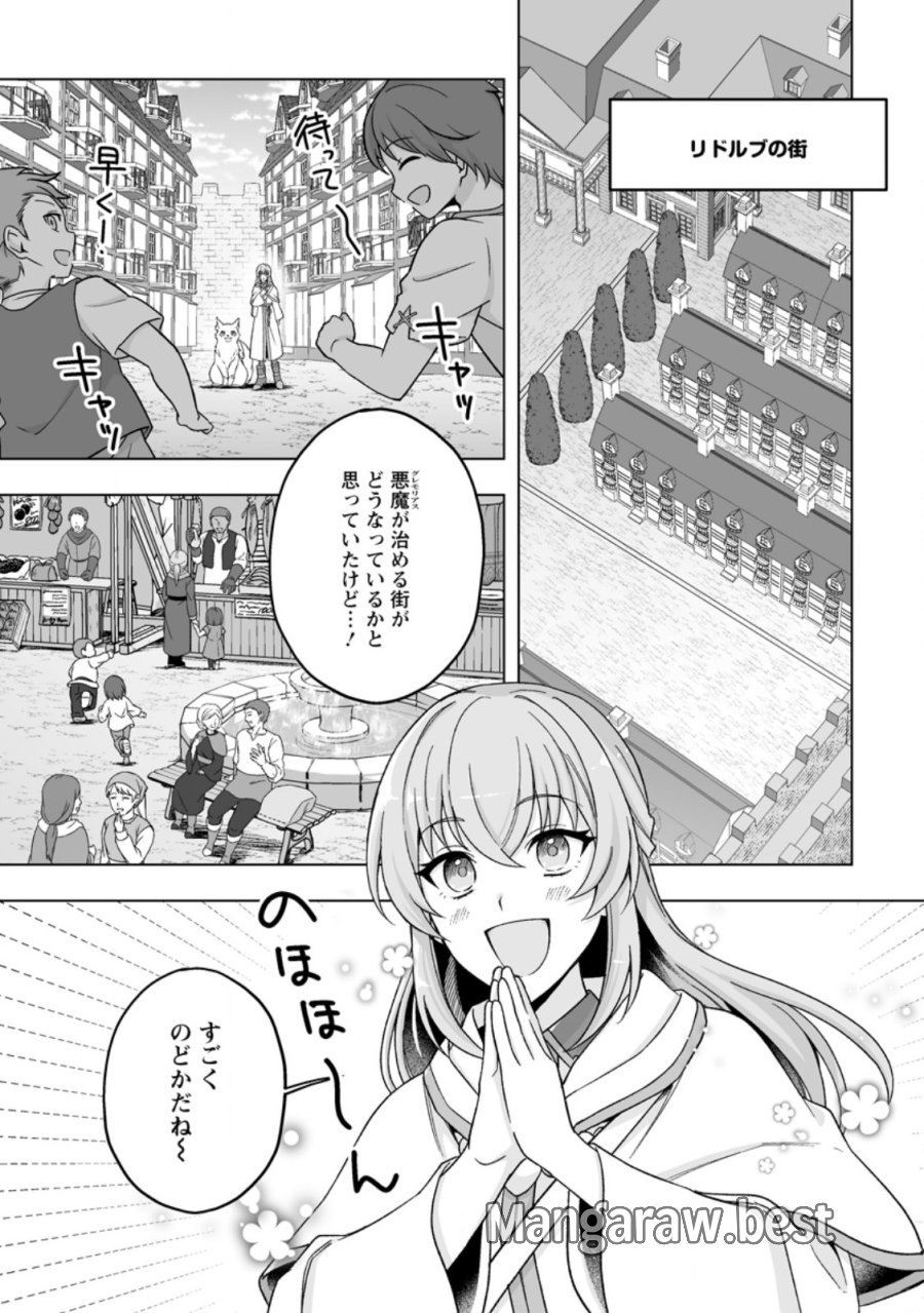 苦節四年、理想の聖女を演じるのに疲れました ～便利屋扱いする国は捨て“白魔導士”となり旅に出る～ 第11.1話 - Page 3