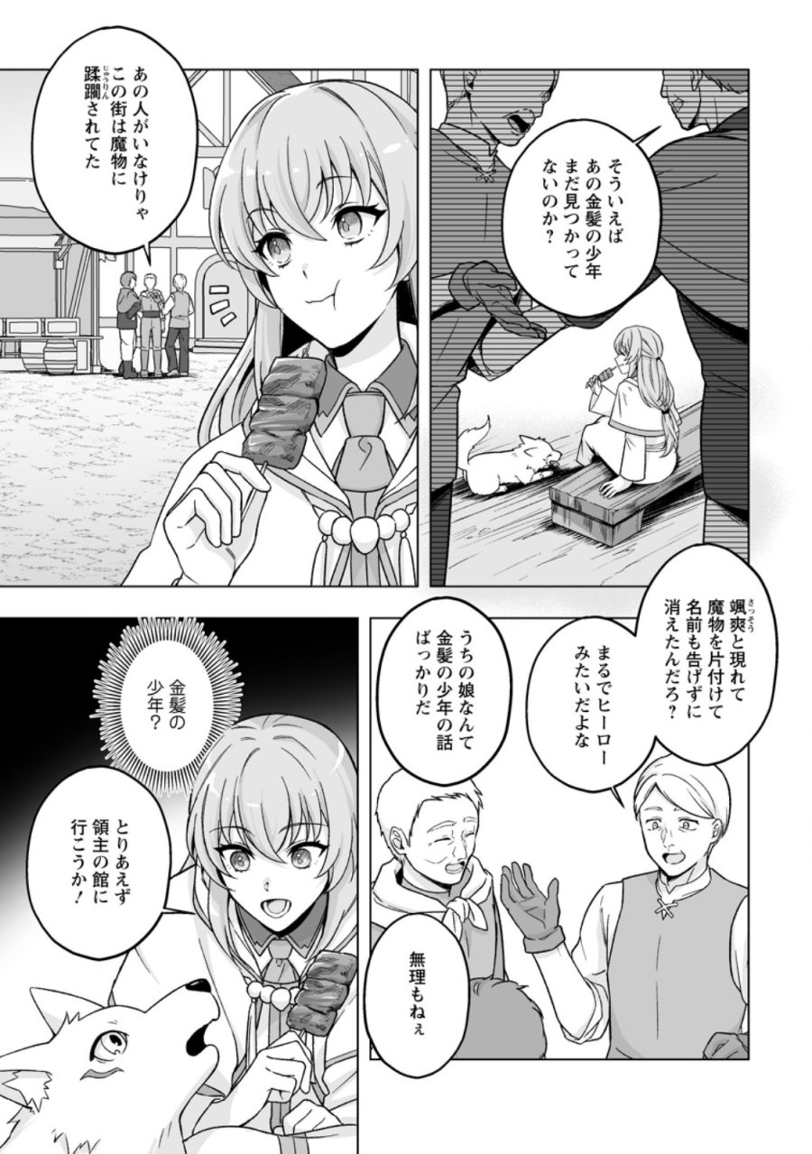 苦節四年、理想の聖女を演じるのに疲れました ～便利屋扱いする国は捨て“白魔導士”となり旅に出る～ 第11.1話 - Page 5