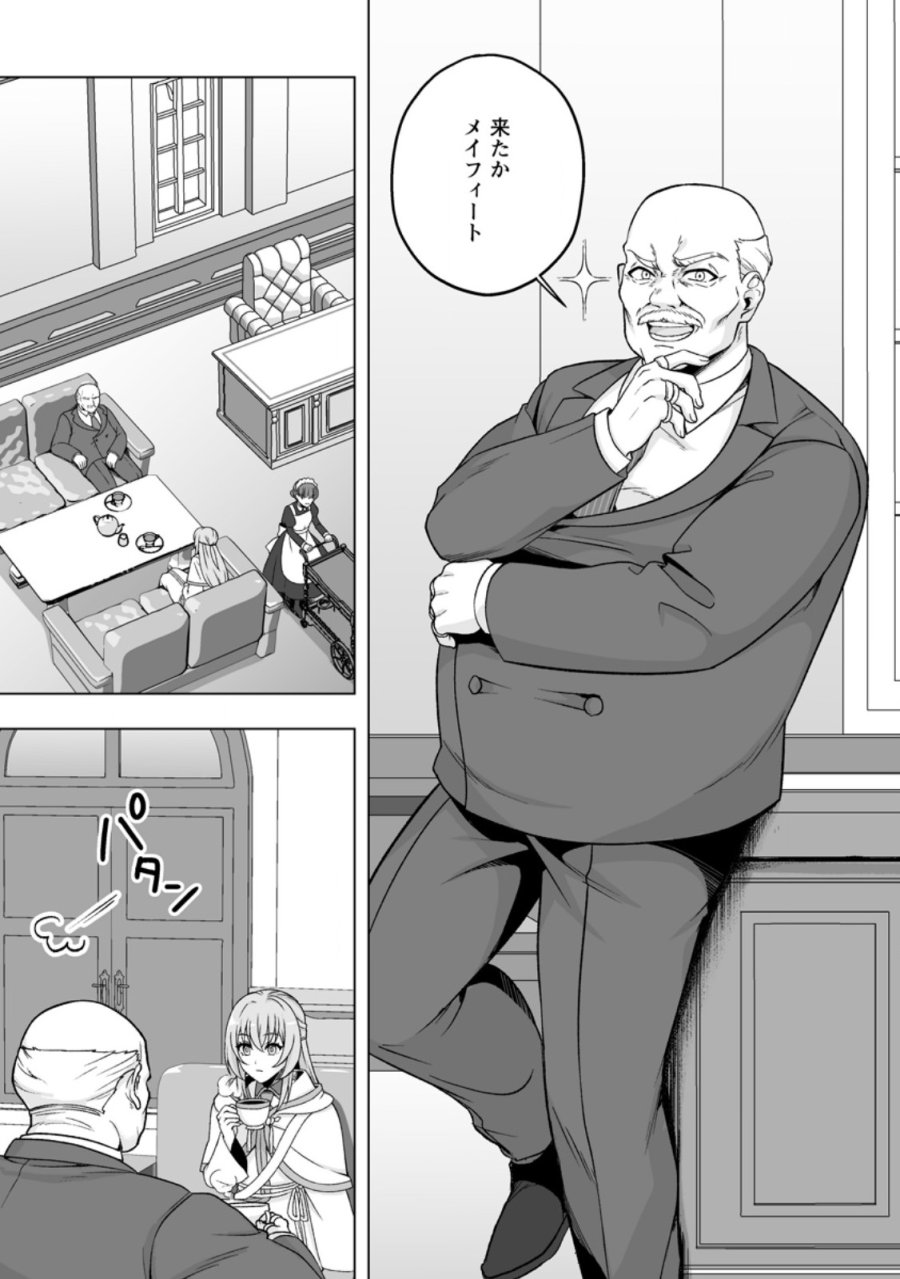 苦節四年、理想の聖女を演じるのに疲れました ～便利屋扱いする国は捨て“白魔導士”となり旅に出る～ 第11.1話 - Page 7