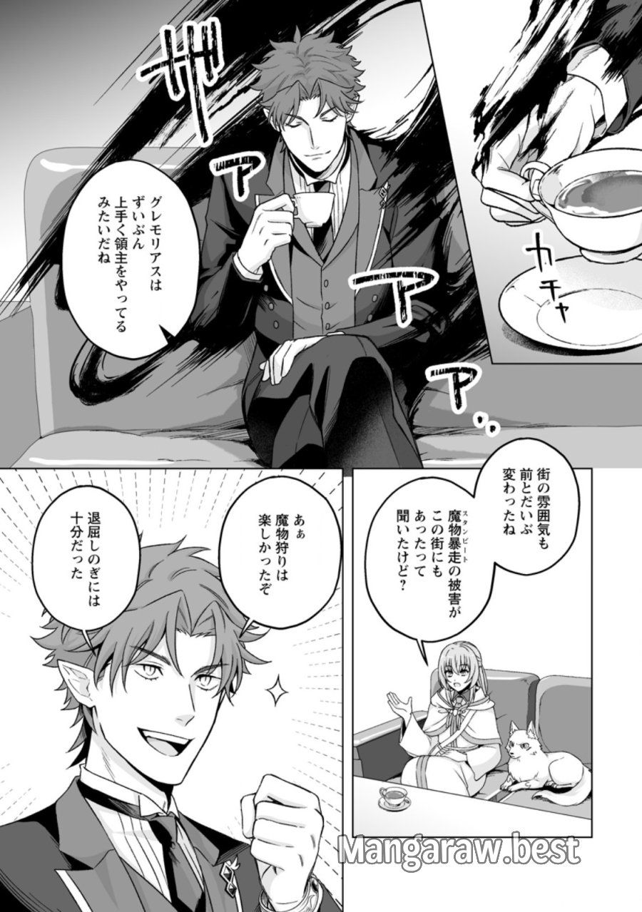 苦節四年、理想の聖女を演じるのに疲れました ～便利屋扱いする国は捨て“白魔導士”となり旅に出る～ 第11.1話 - Page 8
