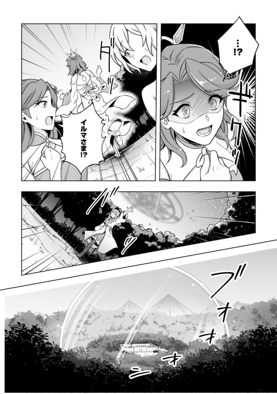 苦節四年、理想の聖女を演じるのに疲れました ～便利屋扱いする国は捨て“白魔導士”となり旅に出る～ 第9.3話 - Trang 10