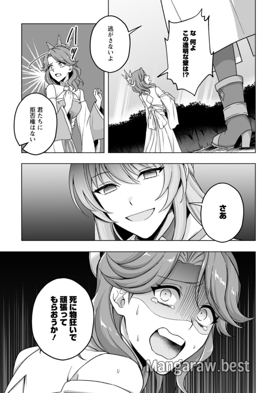 苦節四年、理想の聖女を演じるのに疲れました ～便利屋扱いする国は捨て“白魔導士”となり旅に出る～ 第9.3話 - Trang 11