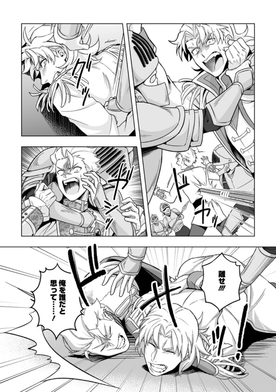 苦節四年、理想の聖女を演じるのに疲れました ～便利屋扱いする国は捨て“白魔導士”となり旅に出る～ 第9.3話 - Trang 3