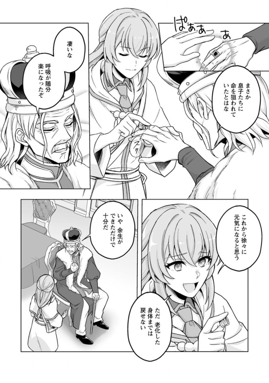 苦節四年、理想の聖女を演じるのに疲れました ～便利屋扱いする国は捨て“白魔導士”となり旅に出る～ 第9.3話 - Trang 5