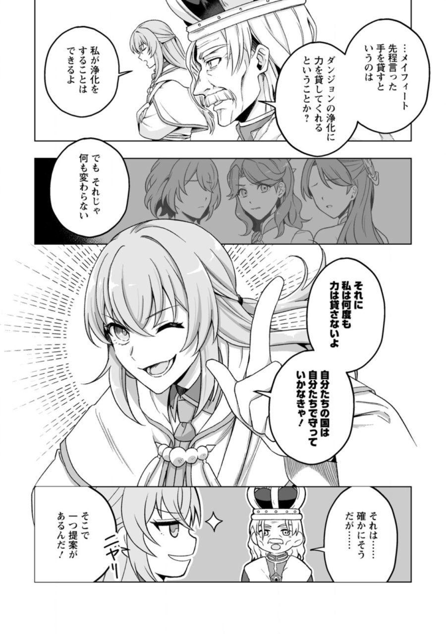 苦節四年、理想の聖女を演じるのに疲れました ～便利屋扱いする国は捨て“白魔導士”となり旅に出る～ 第9.3話 - Trang 6