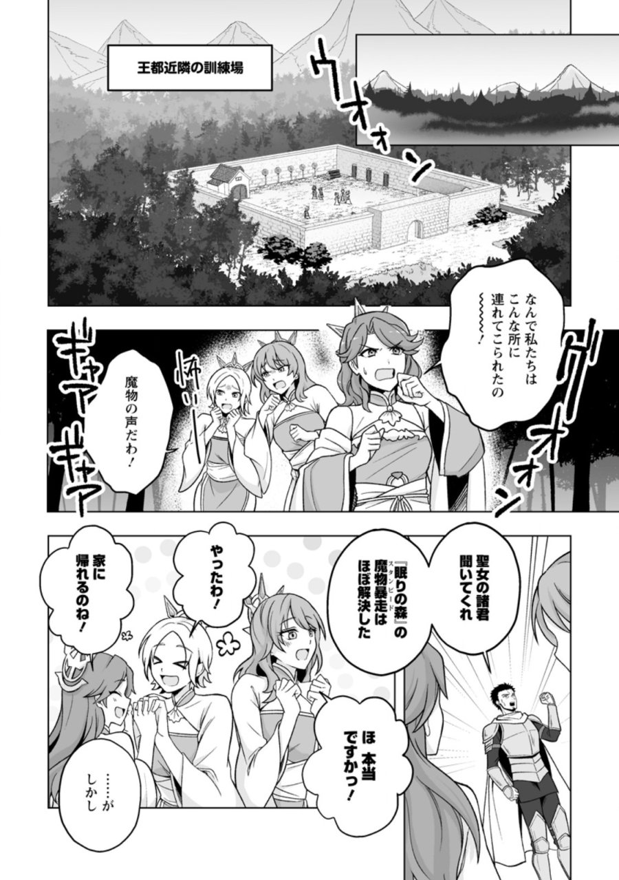 苦節四年、理想の聖女を演じるのに疲れました ～便利屋扱いする国は捨て“白魔導士”となり旅に出る～ 第9.3話 - Trang 7