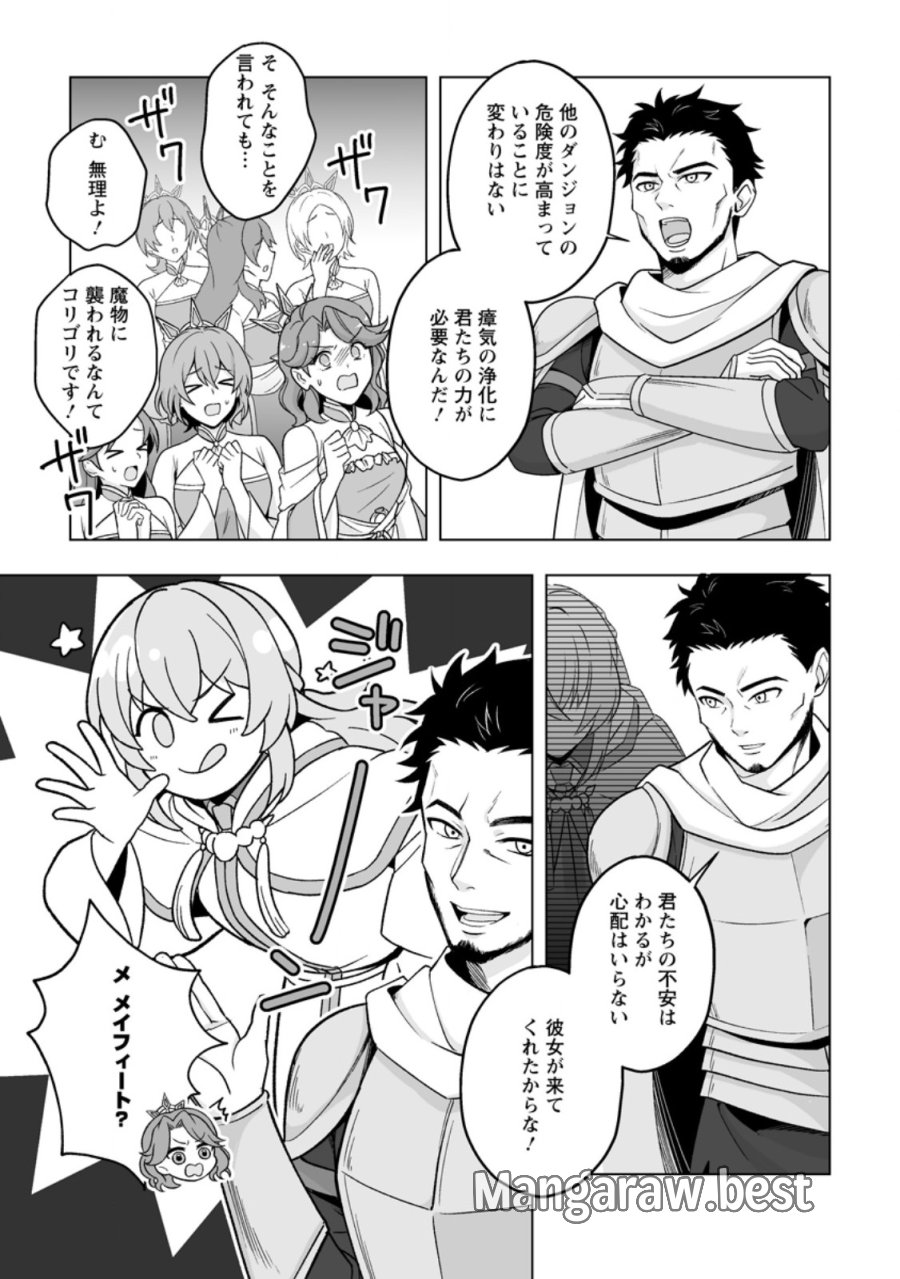 苦節四年、理想の聖女を演じるのに疲れました ～便利屋扱いする国は捨て“白魔導士”となり旅に出る～ 第9.3話 - Trang 8