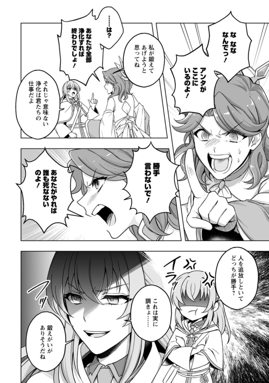 苦節四年、理想の聖女を演じるのに疲れました ～便利屋扱いする国は捨て“白魔導士”となり旅に出る～ 第9.3話 - Trang 9