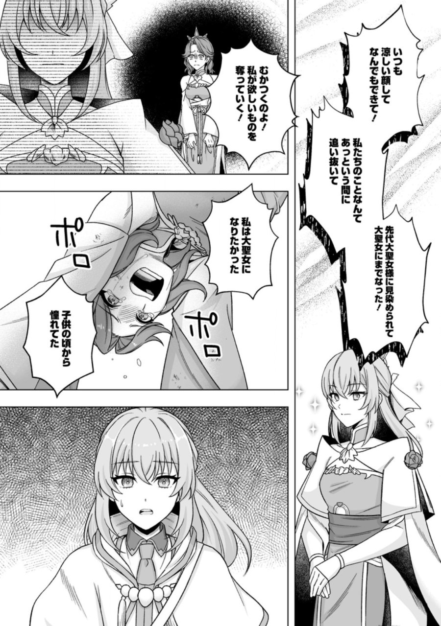 苦節四年、理想の聖女を演じるのに疲れました ～便利屋扱いする国は捨て“白魔導士”となり旅に出る～ 第10.1話 - Trang 10