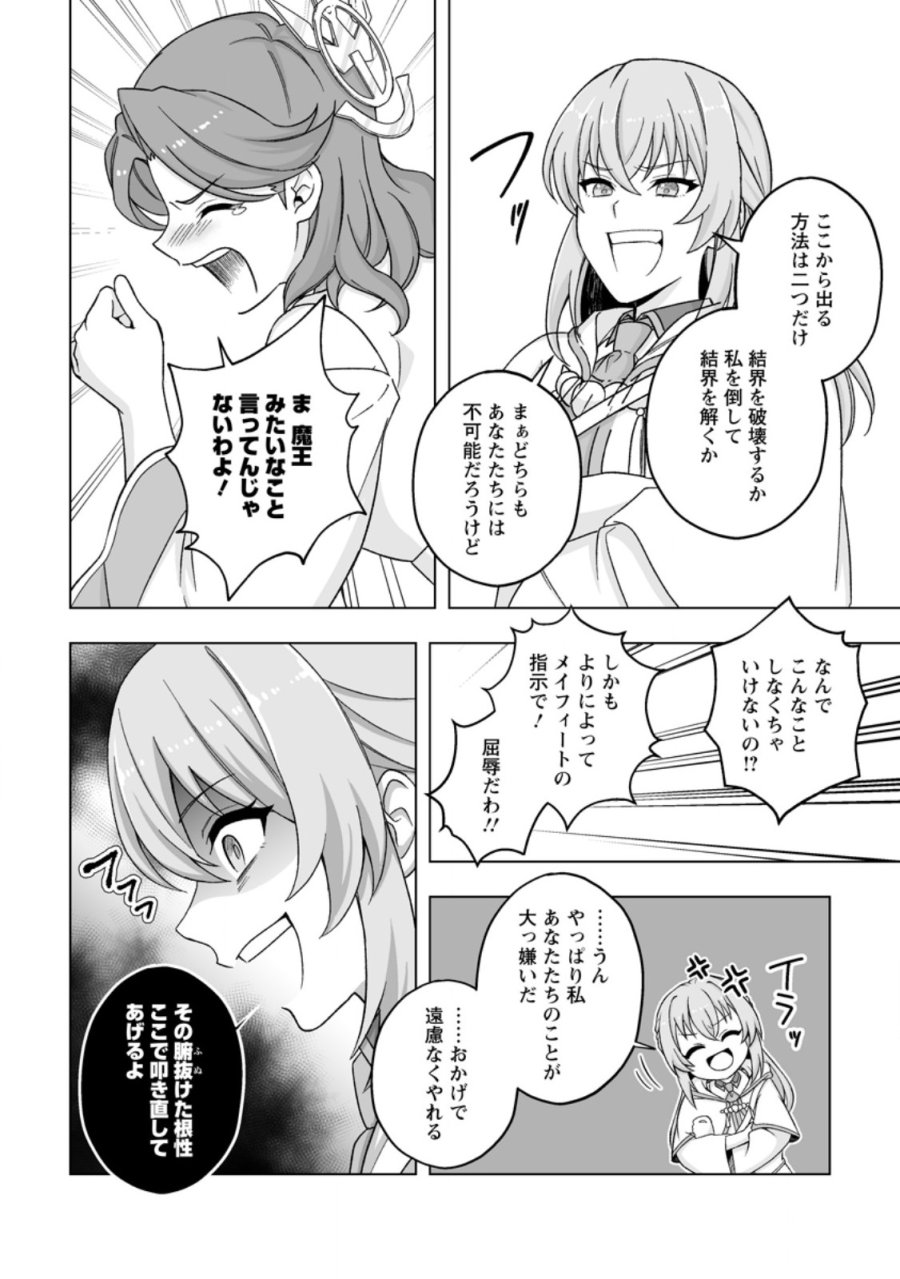 苦節四年、理想の聖女を演じるのに疲れました ～便利屋扱いする国は捨て“白魔導士”となり旅に出る～ 第10.1話 - Trang 2