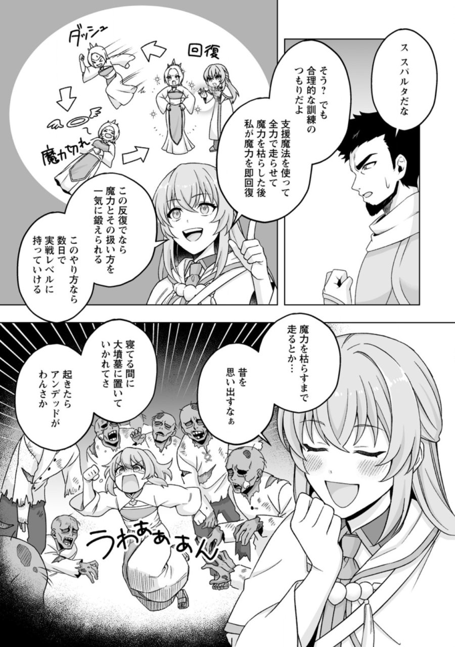 苦節四年、理想の聖女を演じるのに疲れました ～便利屋扱いする国は捨て“白魔導士”となり旅に出る～ 第10.1話 - Trang 6