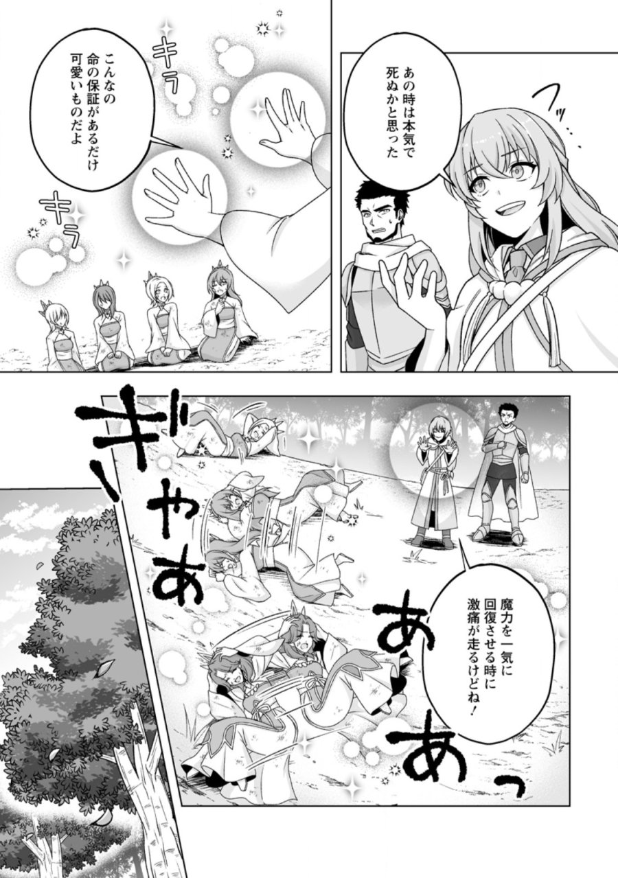 苦節四年、理想の聖女を演じるのに疲れました ～便利屋扱いする国は捨て“白魔導士”となり旅に出る～ 第10.1話 - Trang 7