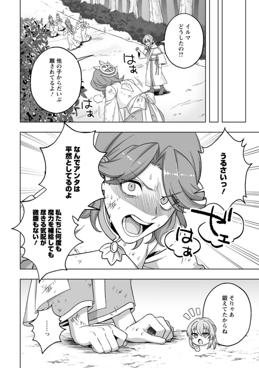 苦節四年、理想の聖女を演じるのに疲れました ～便利屋扱いする国は捨て“白魔導士”となり旅に出る～ 第10.1話 - Trang 8