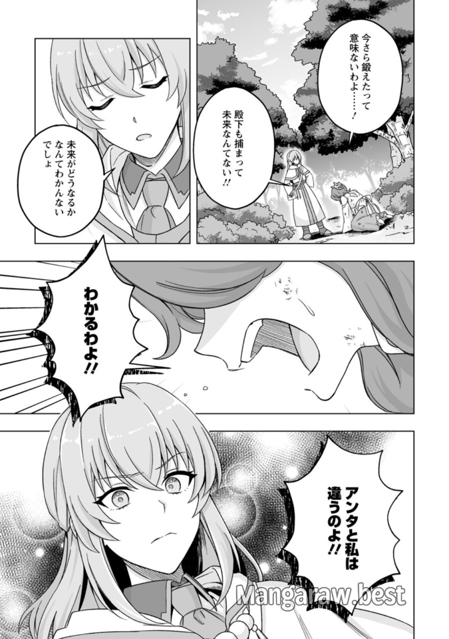 苦節四年、理想の聖女を演じるのに疲れました ～便利屋扱いする国は捨て“白魔導士”となり旅に出る～ 第10.1話 - Trang 9
