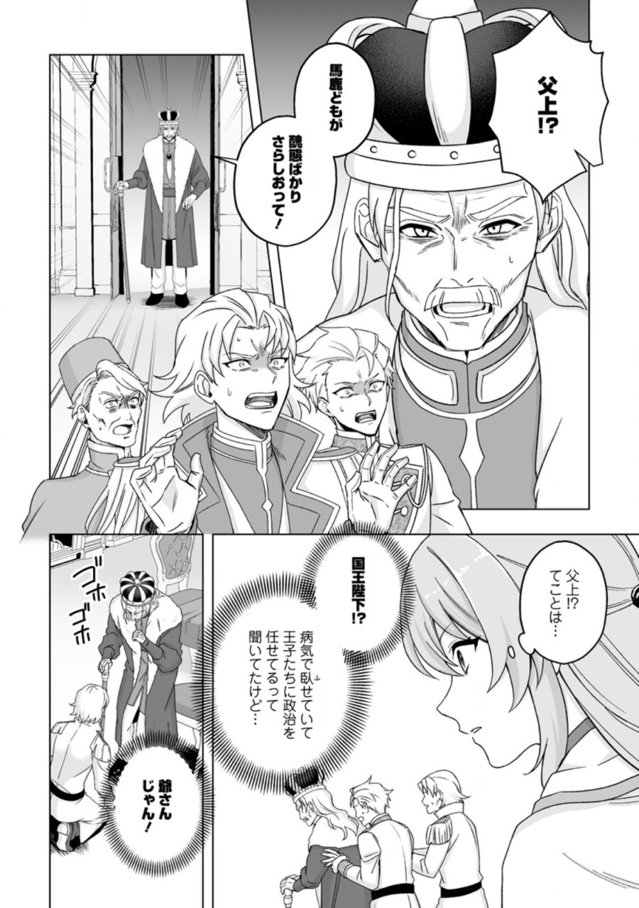 苦節四年、理想の聖女を演じるのに疲れました ～便利屋扱いする国は捨て“白魔導士”となり旅に出る～ 第9.2話 - Trang 1