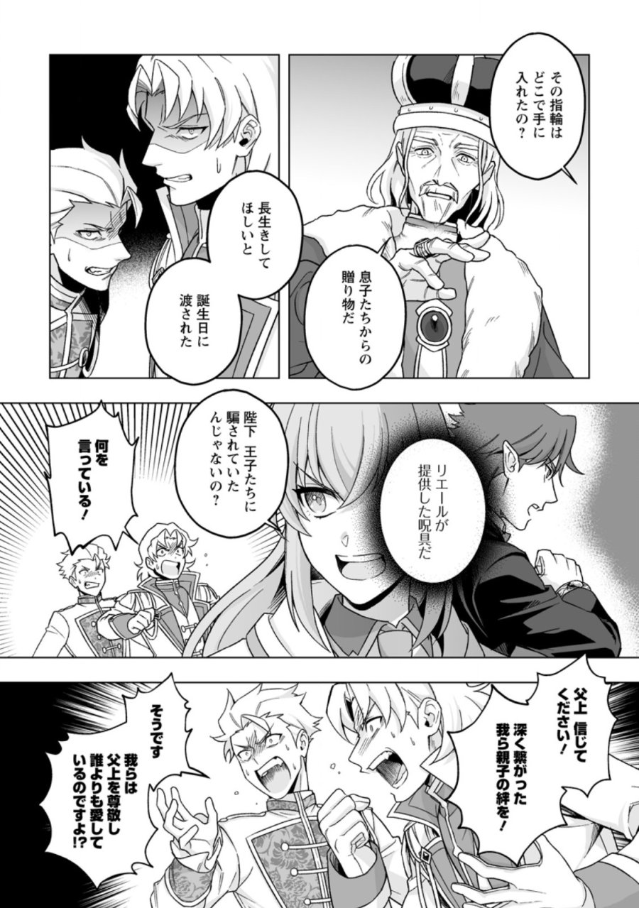 苦節四年、理想の聖女を演じるのに疲れました ～便利屋扱いする国は捨て“白魔導士”となり旅に出る～ 第9.2話 - Trang 10