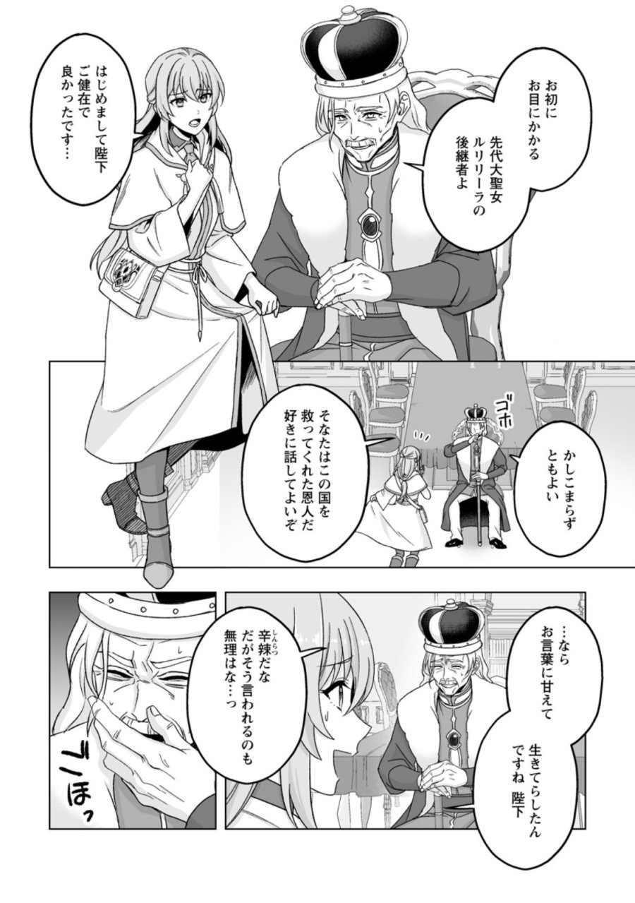 苦節四年、理想の聖女を演じるのに疲れました ～便利屋扱いする国は捨て“白魔導士”となり旅に出る～ 第9.2話 - Trang 2