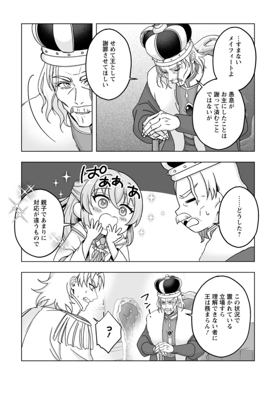 苦節四年、理想の聖女を演じるのに疲れました ～便利屋扱いする国は捨て“白魔導士”となり旅に出る～ 第9.2話 - Trang 4